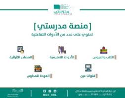 الدعم الفني في منصة مدرستي