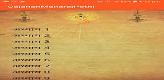 Bavanni is written by sant shree das ganu. Gajanan Maharaj Vijay Granth Download Apk Free For Android Apktume Com