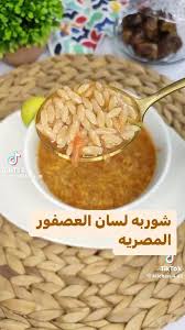 شوربة لسان عصفور بطريقة سهلة ولذيذة
