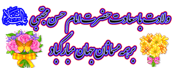Image result for â«ÙÙØ§Ø¯Øª Ø§ÙØ§Ù Ø­Ø³Ù ÙØ¬ØªØ¨Ûâ¬â
