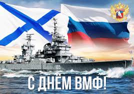 Сегодня мы подготовили для вас картинки с днем вмф: S Dnyom Voenno Morskogo Flota