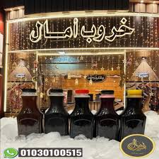خروب امال