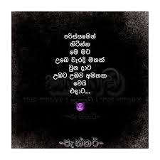 Magaharena godak dewal ayeth dawasaka munagahenawa. Sinhala Wadan