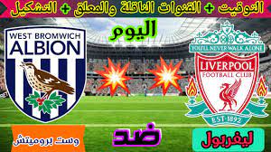 May 15, 2021 · علق نجم نادي الشباب والمنتخب الوطني السابق، سعيد العويران، على هزيمة فريقه برباعية مقابل ثلاثة أمام نظيره الاتفاق، في المباراة التي جمعتهما مساء أمس الجمعة، ضمن منافسات الجولة 27 بدوري المحترفين. Ù…ÙˆØ¹Ø¯ Ù…Ø¨Ø§Ø±Ø§Ø© Ù„ÙŠÙØ±Ø¨ÙˆÙ„ Ùˆ ÙˆØ³Øª Ø¨Ø±ÙˆÙ…ÙŠØªØ´ Ø§Ù„Ø¨ÙŠÙˆÙ† Ø§Ù„ÙŠÙˆÙ… Ø§Ù„ØªÙˆÙ‚ÙŠØª ÙˆØ§Ù„Ù‚Ù†ÙˆØ§Øª Ø§Ù„Ù†Ø§Ù‚Ù„Ø© ÙˆØ§Ù„Ù…Ø¹Ù„Ù‚ ÙˆØ§Ù„ØªØ´ÙƒÙŠÙ„ Youtube