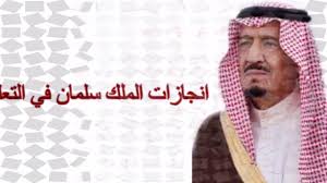 انجازات المملكة العربية السعودية في التعليم Youtube