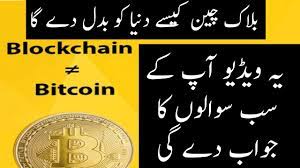 Reality of bitcoin digital currency explained in urdu hindi. 12 Myths About Blockchain Technology In 2019 Urdu Hindi Youtube