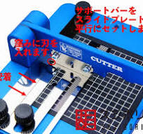 RPカッター Type SS(SUJIBORIDO Special)