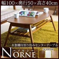楽天市場 テーブル 折りたたみ センターテーブル 折れ脚 おしゃれ 95780テーブル ローテーブル 棚付き 折り畳み リビングテーブル 北欧 木製 幅 100 高さ40cm ローデスク 折りたたみ ホワイト ブラウン ナチュラル ダークブラウン fb d life design vida ロー