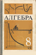 методическое пособие по геометрии 8 класс мерзляк читать онлайн Makarychev Yu N I Dr Algebra Uchebnik Dlya 8 Klassa 1989 Onlajn