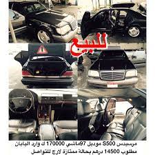 مرسيدس s500 موديل 97ماشي 170000 ك وارد اليابان مطلوب 14500 درهم بحالة ممتازة لارج للتواصل 00971503238180 اعلانvip مرسيدس مرسد darth vader darth character