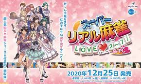 スーパーリアル麻雀 LOVE 2～7! for  PC』が12月25日発売。PIIからP7の6作を収録し、当時の脱衣アニメが無修正で現代に甦る【ノーモザイク！ノー謎の光！】 |  ゲーム・エンタメ最新情報のファミ通.com