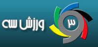 Image result for ‫سایت ورزش 3‬‎