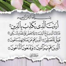SALAT committee - سورۂ ماعون کا تعارف مقامِ نزول: سورۂ... | Facebook