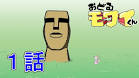 おどるモワイくん