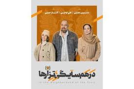علی اوجی، الناز حبیبی و نسرین نصرتی به نمایش «در همسایگی تزارها» پیوستند