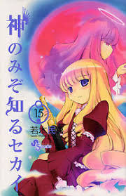 The world god only knows. Kami Nomi Zo Shiru Sekai Kaminomi Japanese Anime Manga Book Vol 15 Ebay