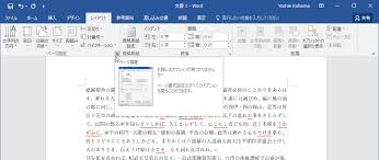 Word 2016 文字数と行数を設定するには