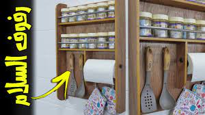 الشعب يريد رفوف للبهارات youtube