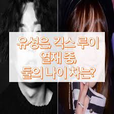 Дорама страстная любовь / passionate love / 열애 (熱愛) / yeolae. ìœ ì„±ì€ ê¸±ìŠ¤ ë£¨ì´ ì—´ì•  ì†Œì‹ ìœ ì„±ì€ ë‚˜ì´ ë£¨ì´ ë‚˜ì´