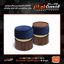 اثاث مصري فاخر القاهره و الاسكندريه و دمياط اشكال و تصاميم جديدة لبفات Modern Furniture اثاث Outdoor Decor Modern Furniture Outdoor Furniture