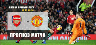 «мю» набрал 41 очко и продолжает. Arsenal Vs Manchester Yunajted Besplatnyj Futbolnyj Prognoz