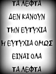 Contact ευτυχία είναι on messenger. 150 Apof8egmata Gia Thn Eytyxia Ideas In 2021 Apof8egmata Gia Thn Eytyxia Eytyxia Apof8egmata
