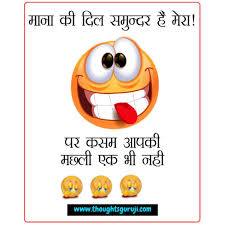 Doctor ne dawa ki jagah, likha hai tera naam. Funny Jokes In Hindi For Whatsapp Images Whatsapp Hindi Chutkule