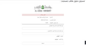 تسجيل دخول طالب مستجد جامعة الأزهر Al Azhar University