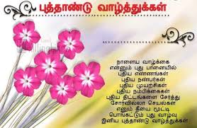 Happy New Year Images In Tamil Wishes Greetings Card In Tamil Looking to wish your friends and family a happy new year? good morning images for lover