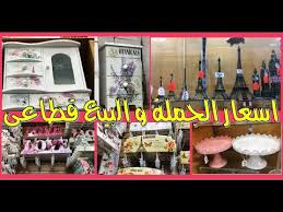 اسعار مش هتلاقيها فى اي حته تحف و كريستال و ايكيا مول محمد رشدى حارة اليهود الموسكى Youtube