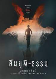 Release date12/08/2020ผู้กำกับกัณฑ์ปวิตร ภูวดลวิศิษฏ์แนวดราม่า ธริลเลอร์ อาชญากรรมour score7.2 เรื่องย่อ มานพ (ก๊อต จิรายุ ตันตระกูล) ชายหนุ่มผู้มีอนาคตอันสดใส. à¸„ à¸™à¸¢ à¸• à¸˜à¸£à¸£à¸¡ à¸ à¸­à¸• à¸ˆ à¸£à¸²à¸¢ à¸›à¸£à¸°à¸Š à¸™à¸šà¸—à¸ à¸š à¸‹ à¹‚à¸¡ à¸ à¸ à¹ƒà¸™à¸ à¸²à¸žà¸¢à¸™à¸•à¸£ à¸— à¸Šà¸§à¸™à¸• à¸‡à¸„à¸³à¸–à¸²à¸¡à¸§ à¸²à¸„à¸§à¸²à¸¡à¸¢ à¸• à¸˜à¸£à¸£à¸¡à¸„ à¸­à¸­à¸°à¹„à¸£ The Standard