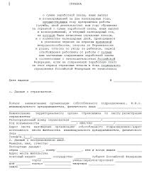 справка с места работы о заработной плате образец казахстан Spravka O Zarabotnoj Plate Dlya Posobij