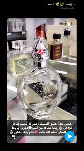 نقاء المسك Lovely Perfume Beauty Mistakes Feminine Fragrance