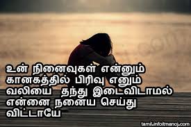 Top 31 Tamil Feeling Kavithai Words Tamil Kavithaigal Tamil kathal kavithai photos,love tamil kavithai,kavithai download,tamil love poems,tamil kavithai sms,tamil love kavithai,tamilkavithai images,tamilkavithaikal. top 31 tamil feeling kavithai words