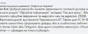 Особистий кабінет клієнта газопостачальної компанії «нафтогаз україни». Dogovor S Naftogazom Ukraincam Obyasnili Kak Poluchit Dokument Dlya Oformleniya Subsidii