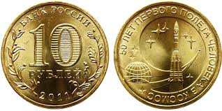 юбилейная монета 10 рублей 50 лет первого полета в космос 10 Rublej 2011 Rossiya 50 Let Pervogo Poleta Cheloveka V Kosmos Spmd Kupit Monety