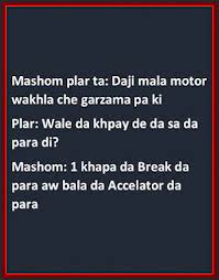 The major plus of short jokes is that they're easy to repeat from off the top of your head, meaning that the 50 gags below are perfect for pulling out the next time you're hanging around with your friends, entertaining your kid, or trying to get a funny short jokes. Pashto Jokes 2 Apk Download Android Entertainment Apps