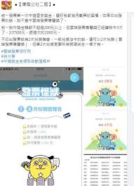 記得觀看加分享喔 有獎徵答題目底加： 請問「校園雲端發票 e 起來」競賽活動的參賽者，每張雲端發票的消費金額至少. ç™¼ç¥¨ä¸­200å…ƒ 1å‹•ä½œ çŽé‡'ç§'è®Š2200å…ƒå…¨å ´éœ‡é©š Fuhouse Setnå¯Œæˆ¿ç¶²