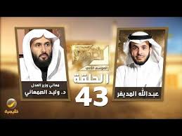 معالي وزير العدل السعودي د وليد الصمعاني ضيف برنامج في الصورة مع عبدالله المديفر youtube baseball cards cards baseball