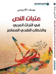 دليلك إلى التاريخ الإسلامى الصحيح دون تزوير أو تشويه | إشراف الدكتور راغب السرجاني. ØªØ­Ù…ÙŠÙ„ ÙƒØªØ§Ø¨ Ø¹ØªØ¨Ø§Øª Ø§Ù„Ù†Øµ ÙÙŠ Ø§Ù„ØªØ±Ø§Ø« Ø§Ù„Ø¹Ø±Ø¨ÙŠ ÙˆØ§Ù„Ø®Ø·Ø§Ø¨ Ø§Ù„Ù†Ù‚Ø¯ÙŠ Ø§Ù„Ù…Ø¹Ø§ØµØ± ÙŠÙˆØ³Ù Ø§Ù„Ø¥Ø¯Ø±ÙŠØ³ÙŠ Pdf Ù…ÙƒØªØ¨Ø© Ù†ÙˆØ±