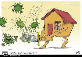 کاریکاتور/ خانه بهترین و امن‌ترین مکان برای مبارزه با کرونا- اخبار ...