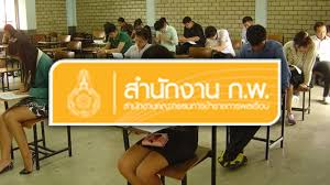 เรื่อง รายชื่อผู้สอบผ่านการวัดความรู้ความสามารถทั่วไป ประจำปี 2564 (กรณีผู้สมัครสอบที่ได้ลงทะเบียนสมัครสอบเพื่อวัด. à¹à¸« à¸­à¸¢à¸²à¸à¹€à¸› à¸™à¸‚ à¸²à¸£à¸²à¸Šà¸à¸²à¸£ à¸ªà¸™à¸²à¸¡à¸ªà¸­à¸š à¸ à¸ž à¸› 62 à¸ªà¸¡ à¸„à¸£à¹€à¸• à¸¡ 4 5 à¹à¸ªà¸™à¸— à¸™ à¸‡à¹ƒà¸™à¹€à¸§à¸¥à¸²à¹€à¸ž à¸¢à¸‡ 6 à¸§ à¸™