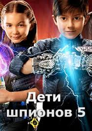 Film Deti Shpionov 5 Smotret Onlajn Besplatno Polnyj Film V Horoshem Kachestve Hd 720