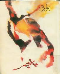 Pinjer By Amrita Pritam Classic Urdu Novel Free Download Pdf Urdu Novels Amrita Pritam Novels