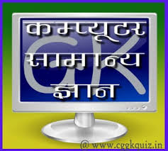 Ram की मदद से आप स्टोर्ड डाटा को read और write कर सकते है मतलब स्टोर्ड डाटा को हम पढ़ भी सकते है और उसपर computer ka hindi naam: Basic Of Computer Knowledge Questions à¤à¤® à¤ª à¤¯ à¤à¤° à¤¸ à¤® à¤¨ à¤¯ à¤ à¤ à¤¨ à¤ª à¤°à¤¶ à¤¨ à¤¤ à¤¤à¤°