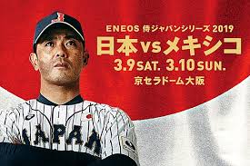 開始 19時06分 試合時間 3時間42分 入場者 25,414人. Eneos ä¾ã‚¸ãƒ£ãƒ'ãƒ³ã‚·ãƒªãƒ¼ã‚º2019 æ—¥æœ¬ Vs ãƒ¡ã‚­ã‚·ã‚³ ä¸­ç¶™å±€ãŒæ±ºå®š ãƒˆãƒƒãƒ— ãŠçŸ¥ã‚‰ã› é‡Žçƒæ—¥æœ¬ä»£è¡¨ ä¾ã‚¸ãƒ£ãƒ'ãƒ³ã‚ªãƒ•ã‚£ã‚·ãƒ£ãƒ«ã‚µã‚¤ãƒˆ