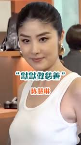 “默默无闻做着慈善”#明星背后故事 #陈慧琳 #传递正能量 #慈善