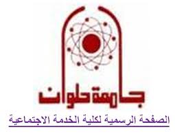 It comprises 21 faculties as well as 50 res. Ø§Ù„ØµÙØ­Ø© Ø§Ù„Ø±Ø³Ù…ÙŠØ© Ù„ÙƒÙ„ÙŠØ© Ø§Ù„Ø®Ø¯Ù…Ø© Ø§Ù„Ø§Ø¬ØªÙ…Ø§Ø¹ÙŠØ© Ø¬Ø§Ù…Ø¹Ø© Ø­Ù„ÙˆØ§Ù† Home Facebook