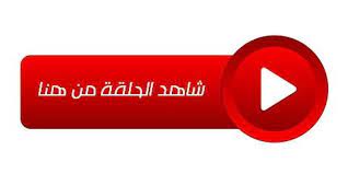 مشوار امير الحلقه 11 تركى مترجم. Ramadan 2020 Ù…Ø³Ù„Ø³Ù„ Ù…Ø´ÙˆØ§Ø± Ø¹Ù…Ø±ÙŠ Ø§Ù„Ø­Ù„Ù‚Ø© 70 Ù…Ù† Ø§ÙƒÙˆØ§Ù… Ù…Ø³Ù„Ø³Ù„ Ù…Ø´ÙˆØ§Ø±Ø± Ø¹Ù…Ø±ÙŠ Ø§Ù„Ø­Ù„Ù‚Ø© 70 ÙŠÙ„Ø§ Ø´ÙˆÙ Tv Park Let Ltd
