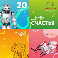 Сегодня, 20 марта 2021 года, в мире отмечают несколько десятков самых разных праздников и памятных дат. 3kupa5jw6xonkm